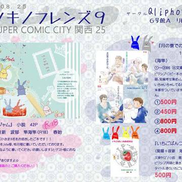 【ツキフレ。9】おしながき