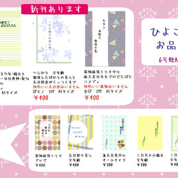 【8/25閃華】インテ　お品書き