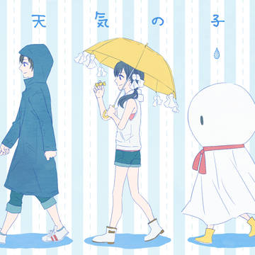 天気の子