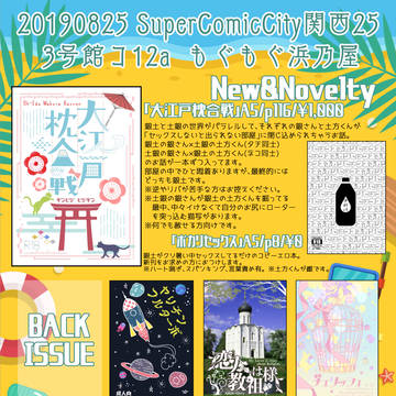 夏インテおしながき