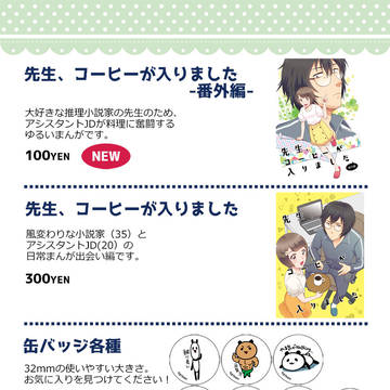 コミティア129お品書き＋α