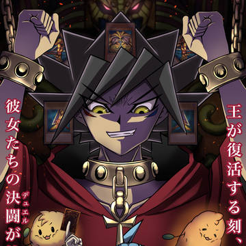おめシス　新作遊戯王の髪型予想