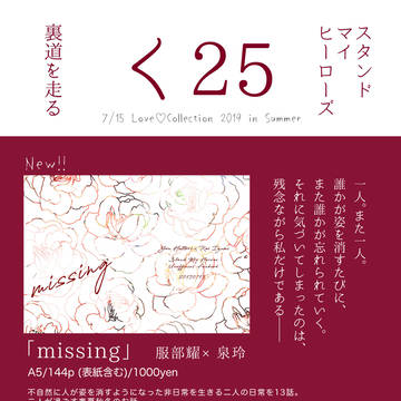 【7/15】お品書き【ラヴ❤︎コレ2019夏】