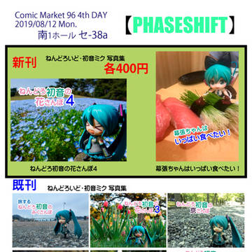 C96お品書