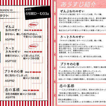 8/25【FBS10】紬いづ本・千いづ本お品書き