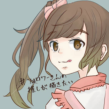 フォロワーさん推しまとめ