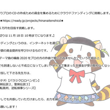 【企画】どうかご協力お願いします！（東方ＣＤ）