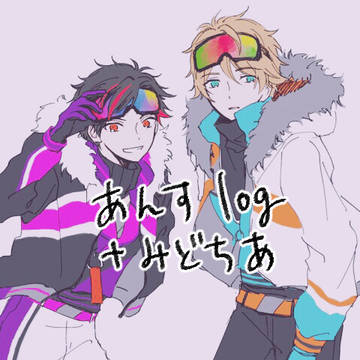 あんすlog2
