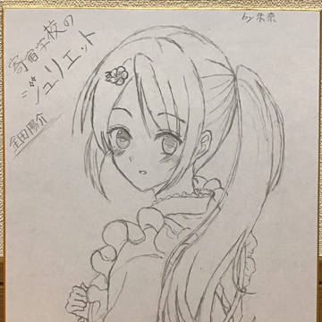 寄宿学校のジュリエット