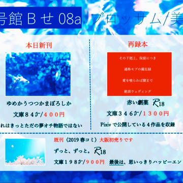 【8/25 SCC関西25】お品書き【桐横】