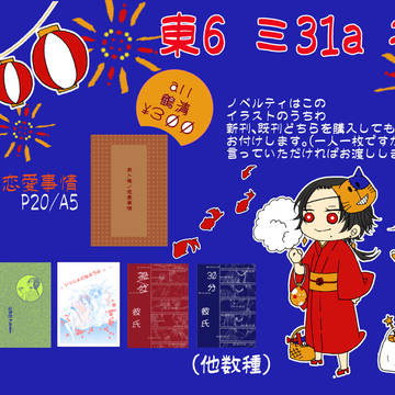 8/25閃華夏大祭　お品書き+新刊サンプル（鶴清