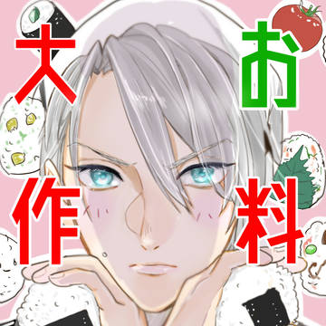 8月25日閃華夏大祭2019新刊の「お料理大作戦!」