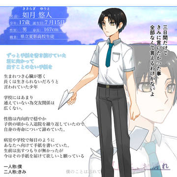 【夏暁】如月悠人【死者】