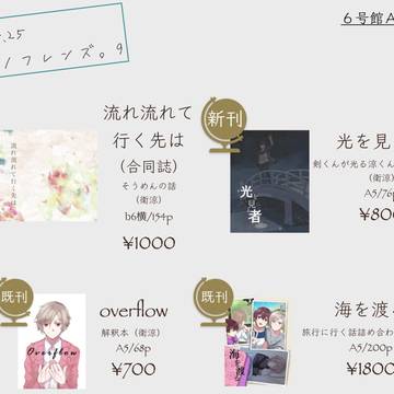 8/25ツキフレ９お品書き