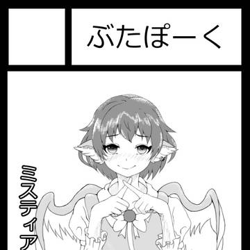 冬コミ用サクカ