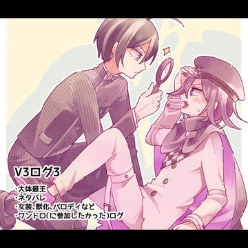 【最王】V3ログ3
