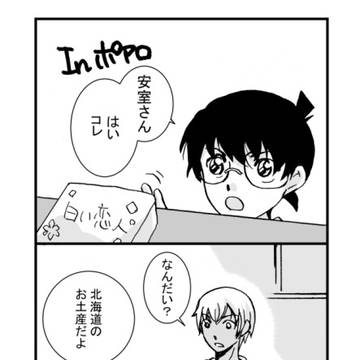 「紺青の拳」後の妄想マンガ