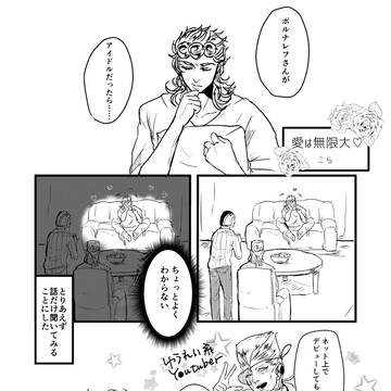 【Web再録】愛は無限大【ジョルポル】