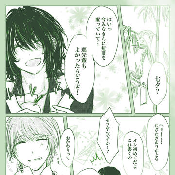 【夏学】それはきっと夜の底に【交流】