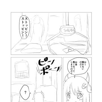 ロアちゃんの家に5億円が送られてくる漫画