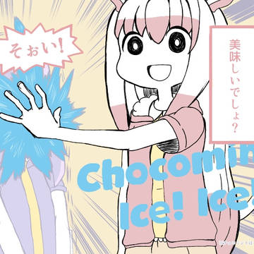 絶対にチョコミントを食べるスミレチャン