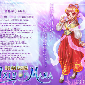 【ピクマナ】雨花姫【珠魅】