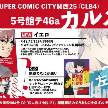 8/25インテおしながき【CL4】