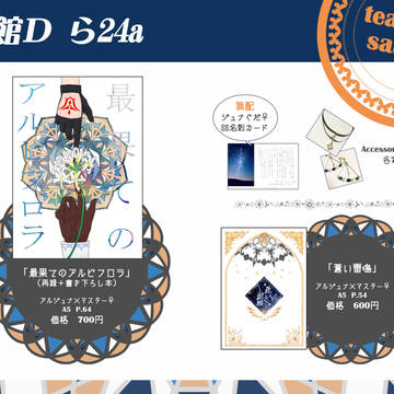 【第23次ROOT4to5】お品書き【6号館Dら24a】
