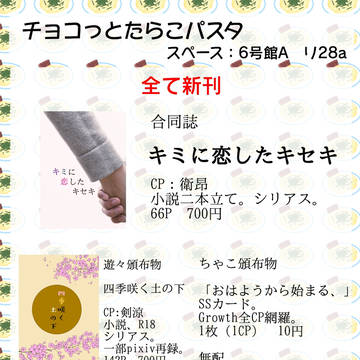 【8/25 ツキフレ。9】お品書き【6号館Aリ28a】