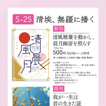 【8/24(土)三十六計/S25】お品書き【寵彧】