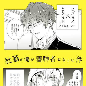 独歩が審神者になる漫画