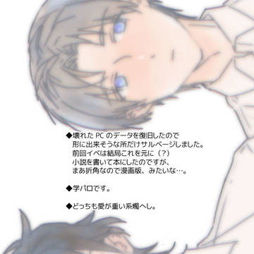 【腐向け】データ復旧したので。【燭へし】