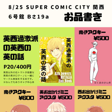 インテお品書き+新刊サンプル【英西】