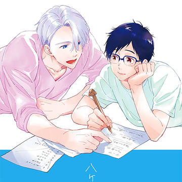 【ヴィク勇】8/25氷奏16(インテ)　新刊サンプル