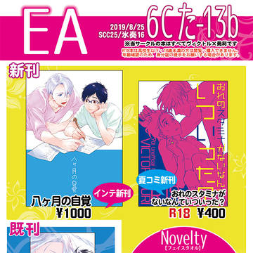 【ヴィク勇】8/10氷奏16(インテ)　お品書き
