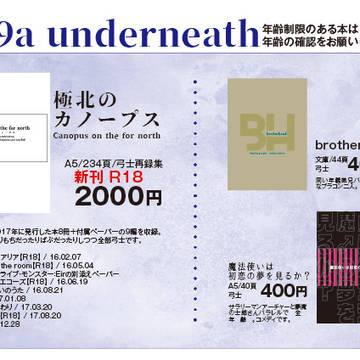 【通販受付中】【第23次ROOT】【しうけぷち！】お品書き