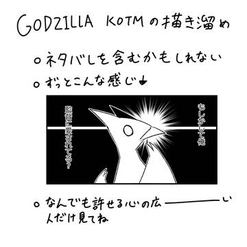 ごじkotm描き溜め