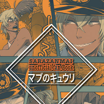 レオマブ漫画サンプル