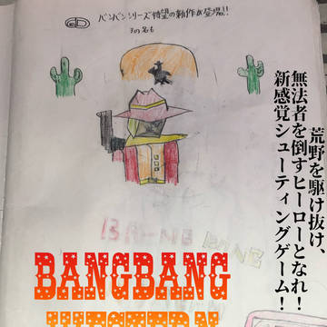 バンバンウェスタン