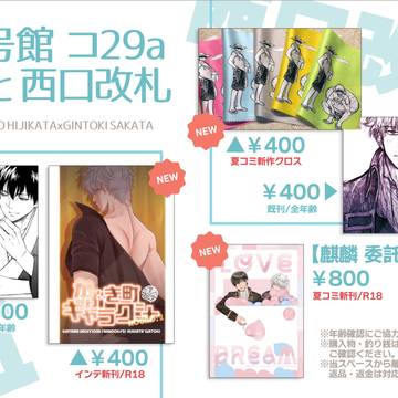 8/25インテおしながき