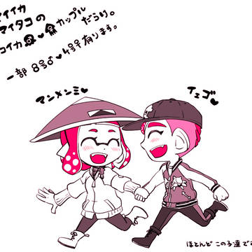 【スプラ2】マイイカまとめ