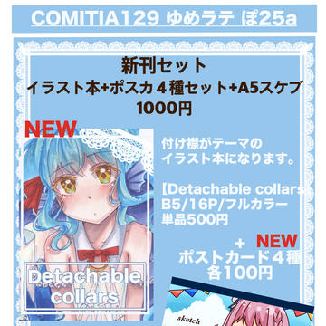 【COMITIA129 お品書き】
