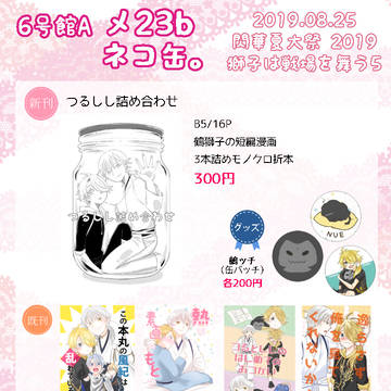 【8/25閃華夏大祭】ししまいお品書き