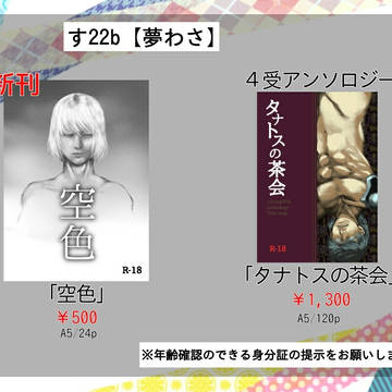 【SCC関西25】8/25インテお品書き【４受中心】
