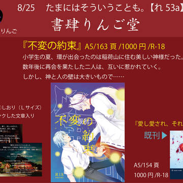 【8/25 新刊】『不変の約束』
