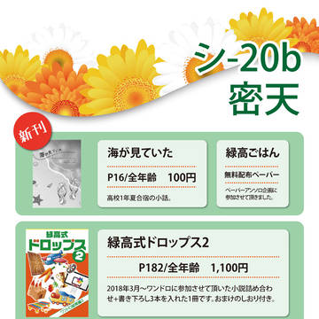 【緑高・8/25 DCR22・エース様のとっておき2】おしながき