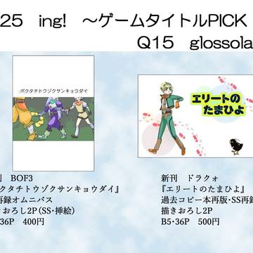 8/25ゲームタイトルPUおしながきとサンプル【BOF3・5】