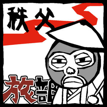旅部 サムネイル 24-27