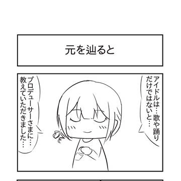 ゆけゆけ凛世ちゃん２８話