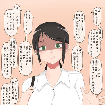 自分のものになるように毎日口説いてくる近所のOLのお姉さん